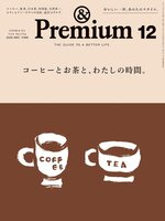 &Premium (アンド プレミアム)